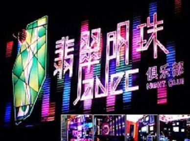 红花岗哪里荤的KTV男模女漂亮多-翡翠明珠KTV好玩会所体验