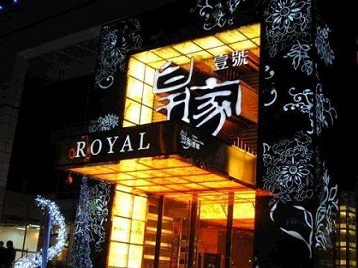 红花岗高档KTV妹子质量哪家好-皇家壹号KTV高档娱乐体验