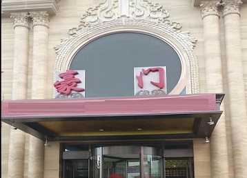 红花岗哪个KTV少爷最好玩-豪门国际KTV消费少爷服务点评